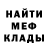 Меф mephedrone IgroObzor Misha