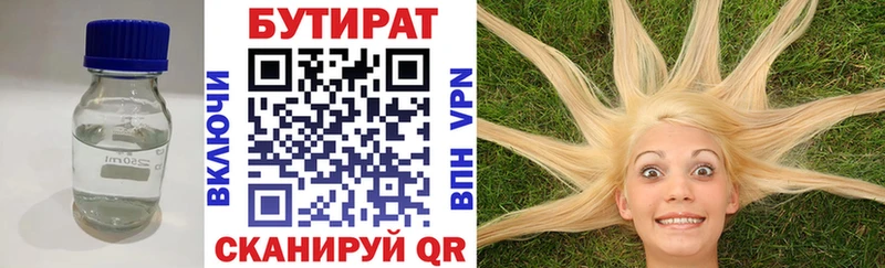 Бутират бутик  Купить где  Галич 